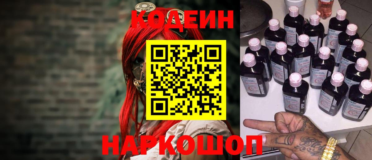 Новый Уренгой  Codein Purple Drank  Кодеин Purple Drank  Вход с VPN 