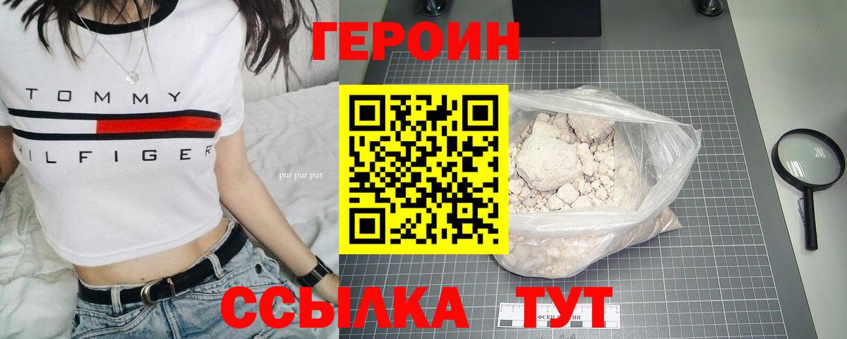 Героин VHQ Новый Уренгой