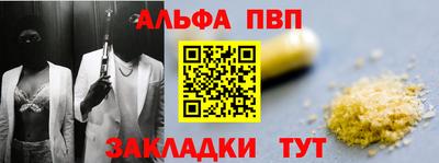 ALPHA PVP Новозыбков