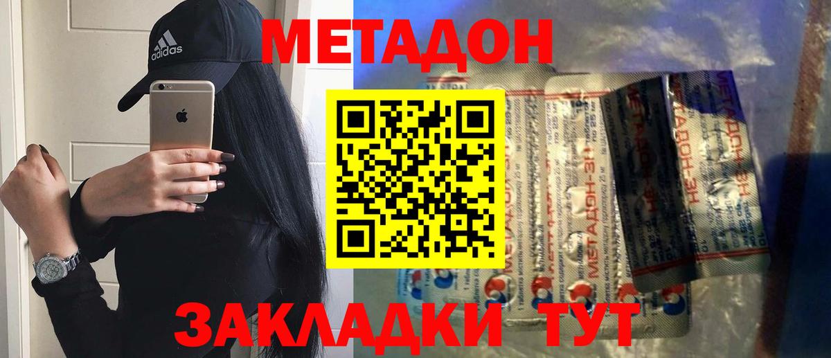 Метадон methadone Новый Уренгой