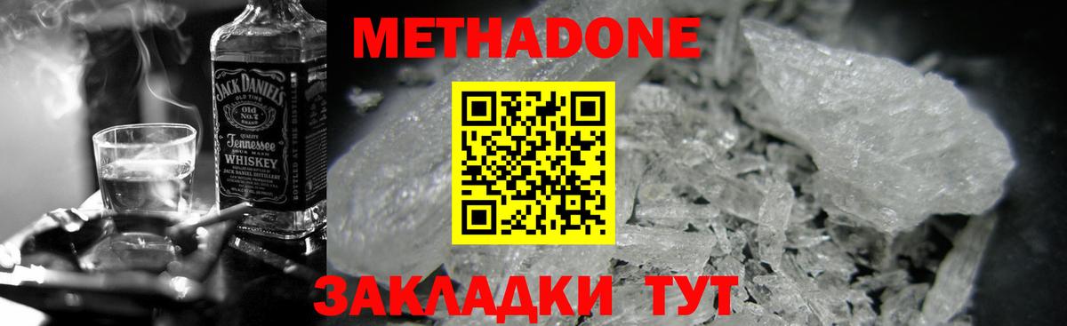 Метадон VHQ  Вход с VPN  mega ССЫЛКА  Новый Уренгой 